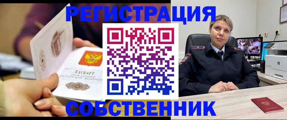 временная регистрация купить в Кувшиново